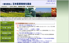日本農業機械化協会