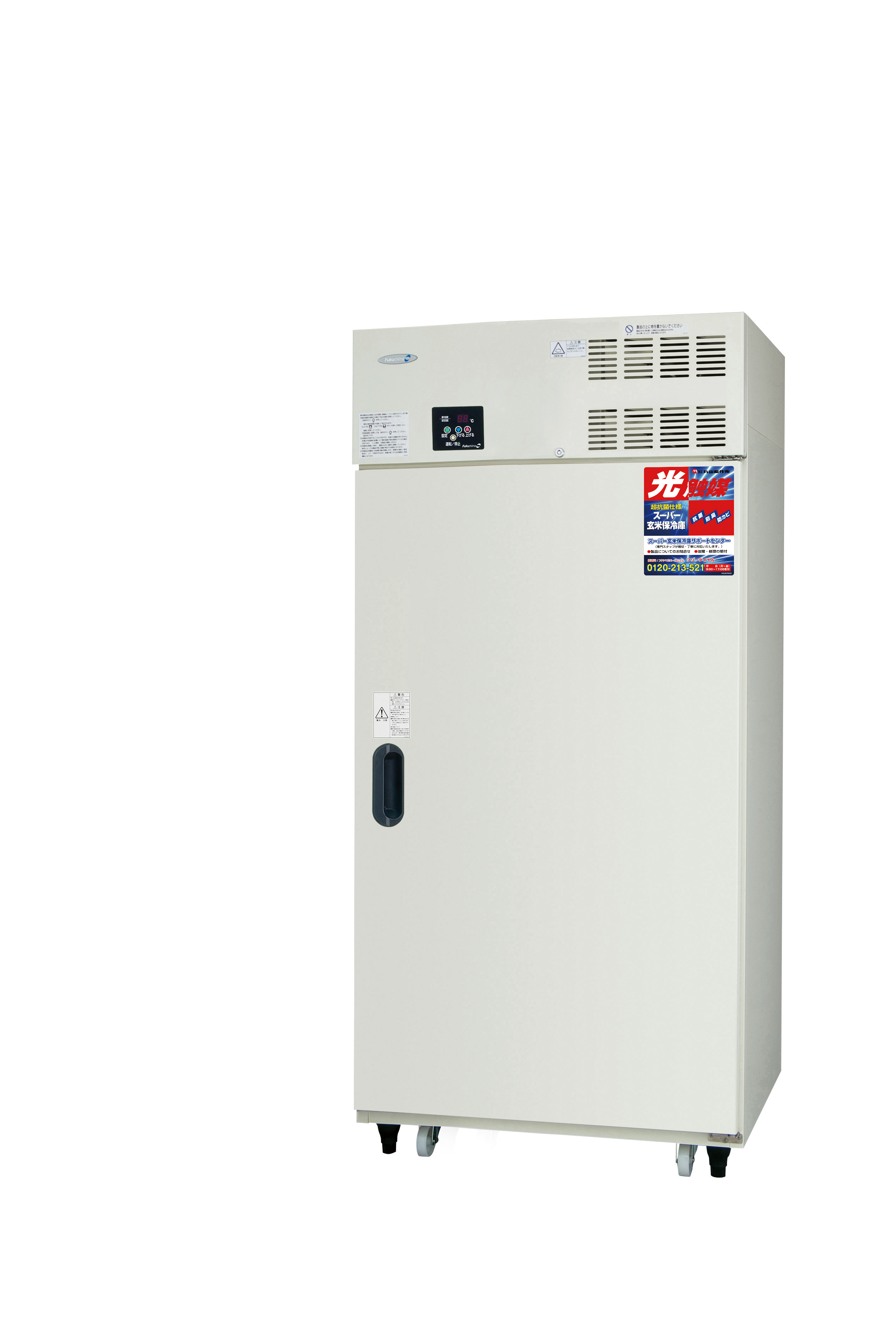 三菱電機 玄米・農産物 保冷庫 新米愛菜っ庫 MTR2.0XH16 三相200V 保冷庫 業務用 大容量 保存 冷却 - 1