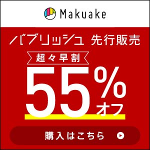 超超早割 55% OFF