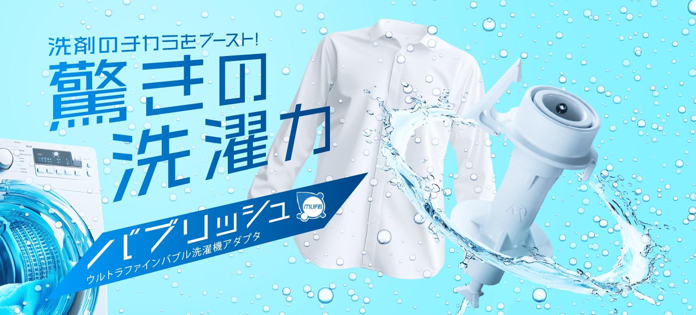 バブリッシュ