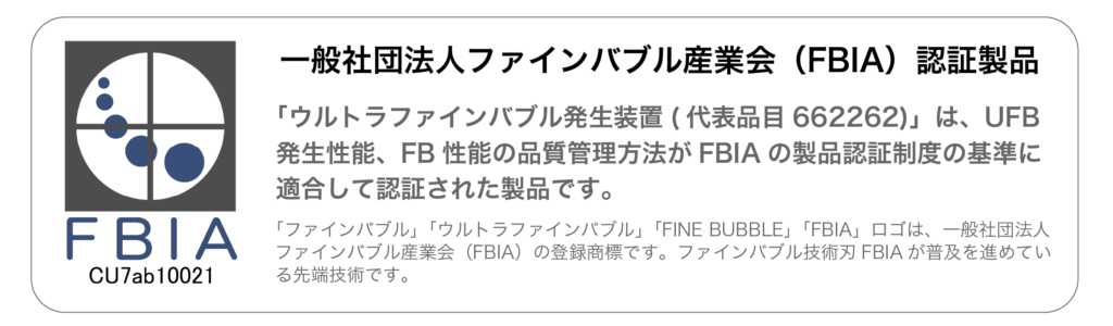 FBIA認証製品