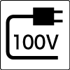 100V電源