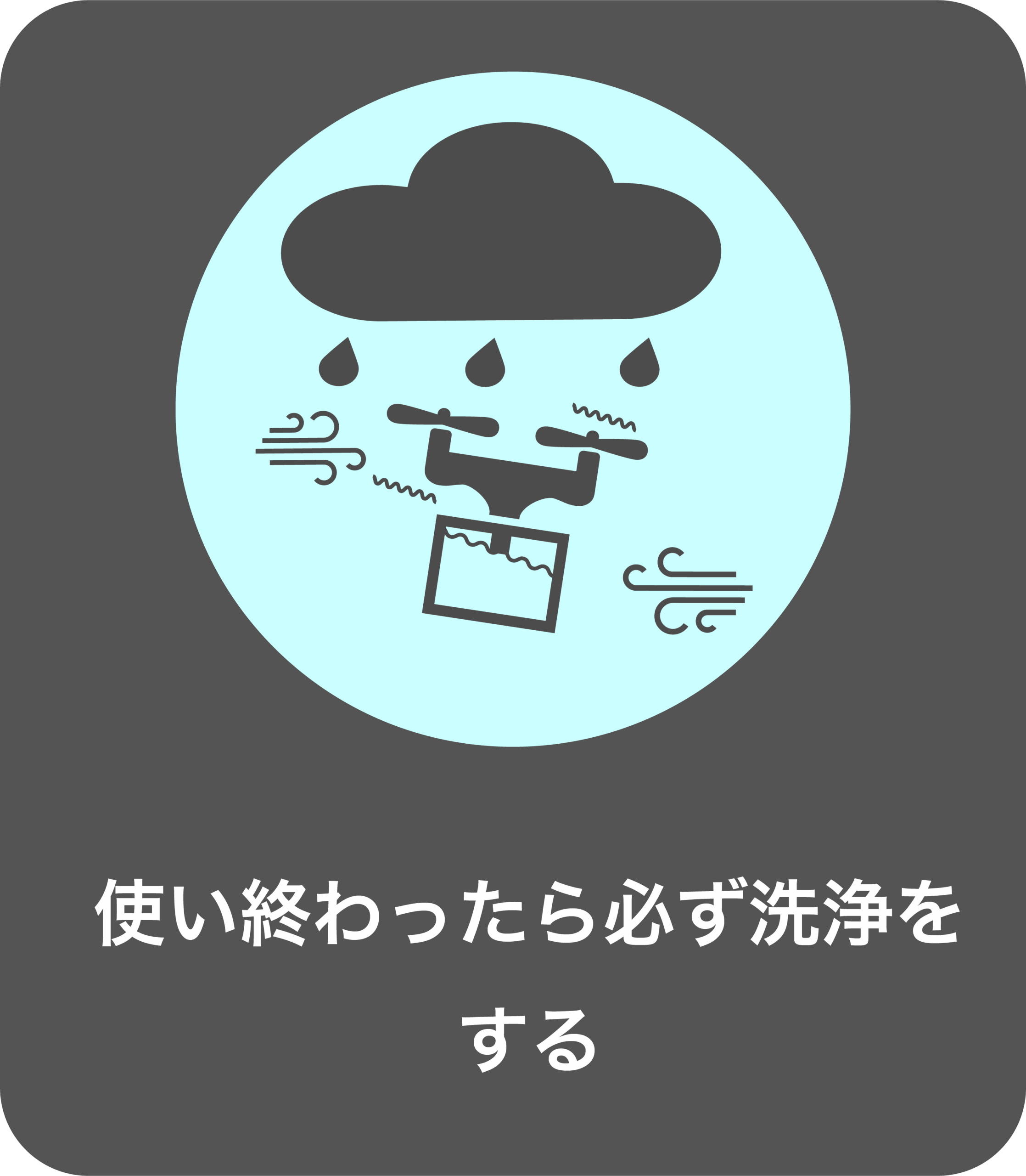ドローン防除の注意点③