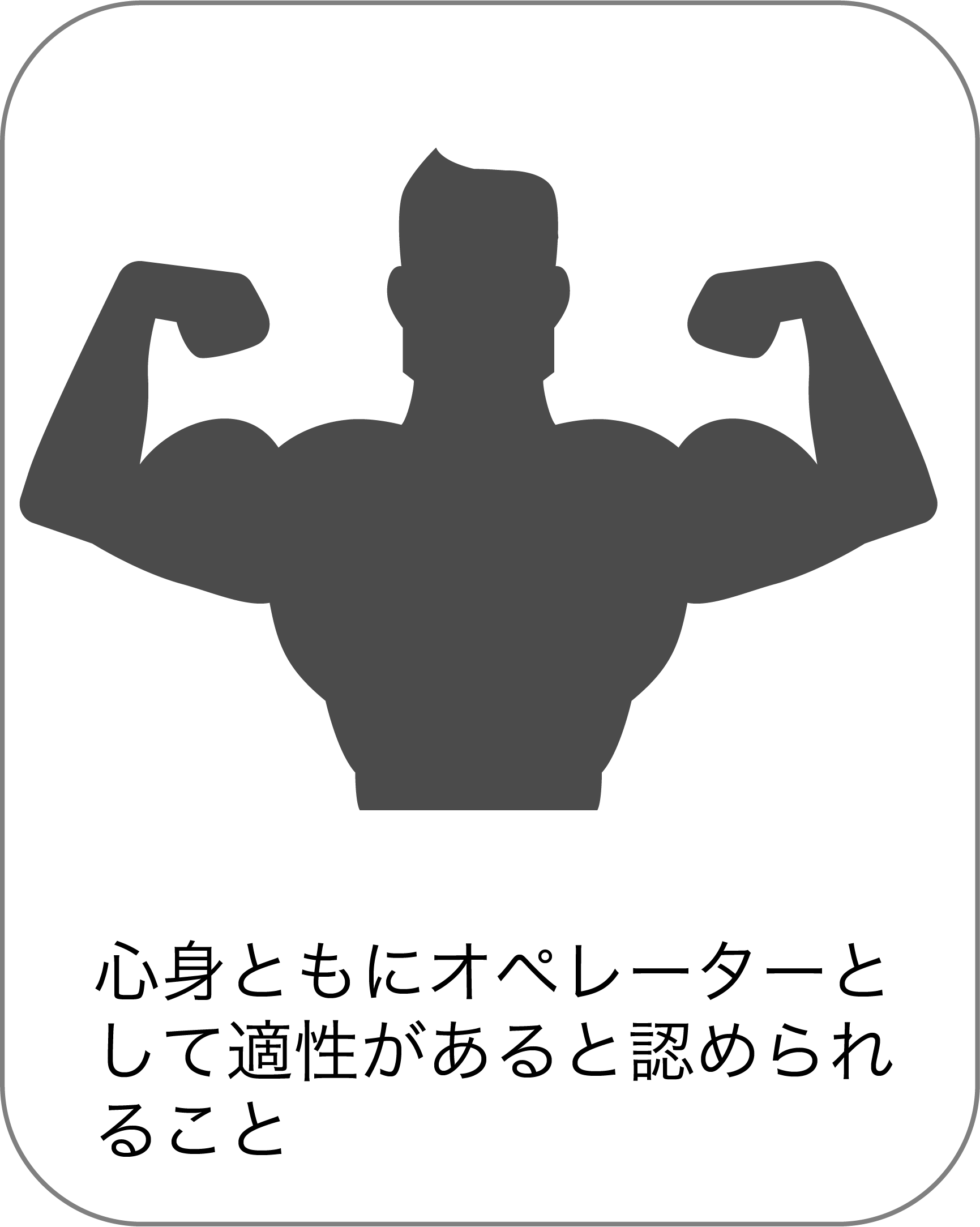 受講資格