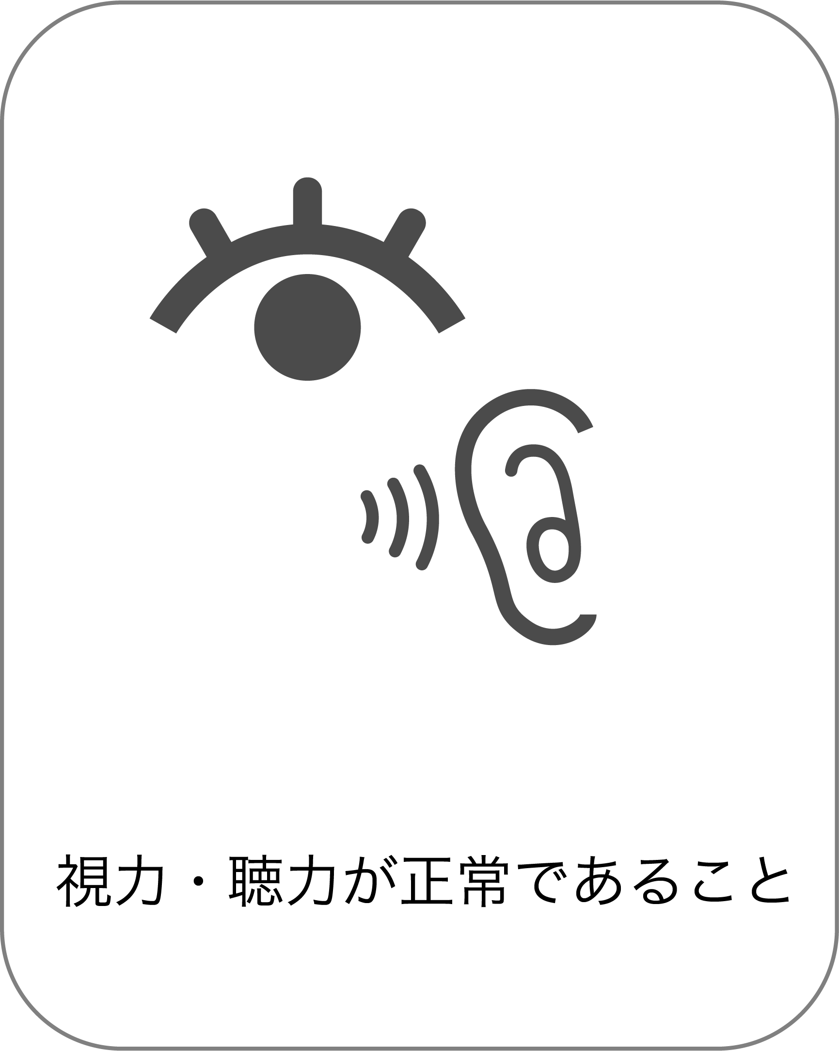 受講資格