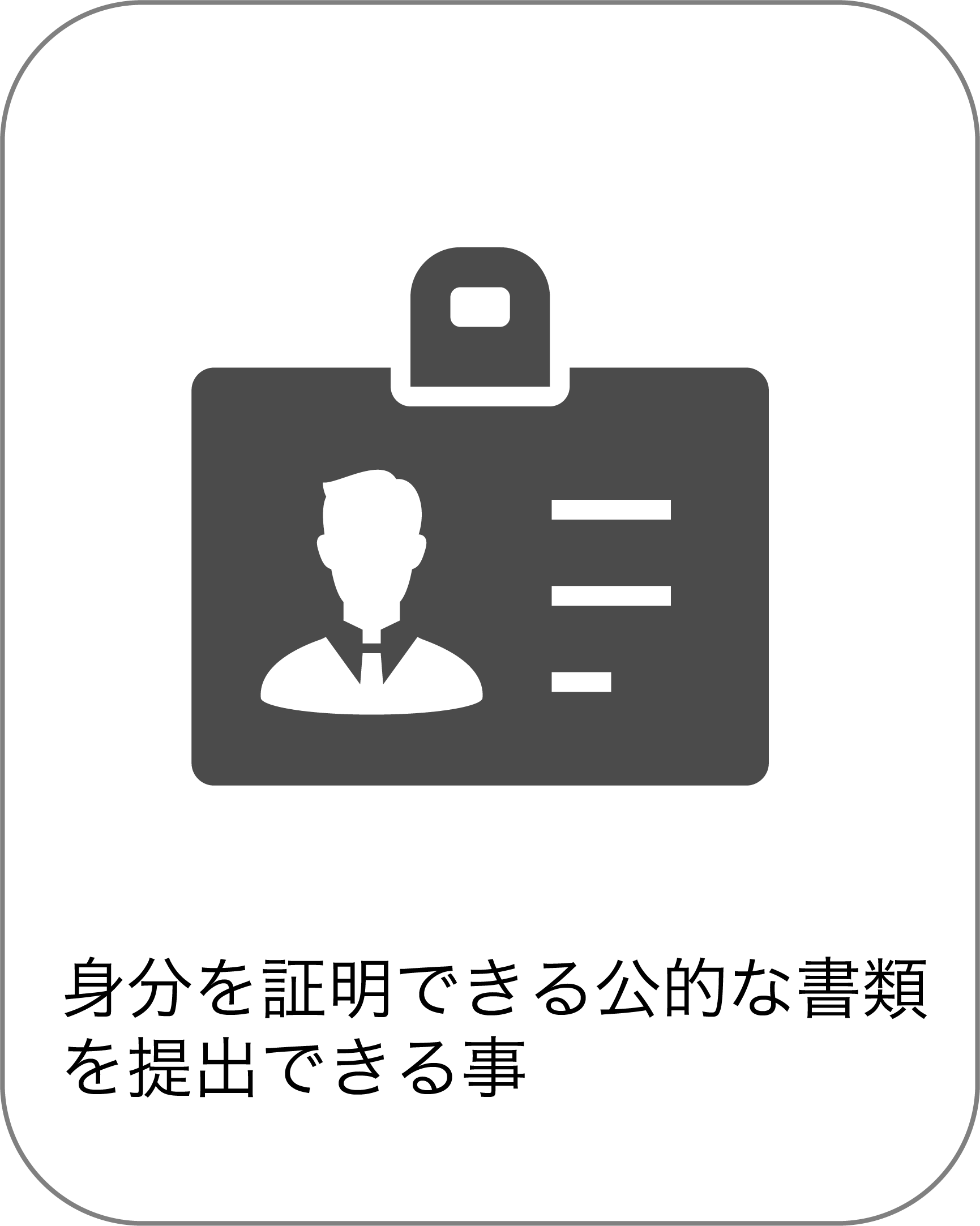 受講資格